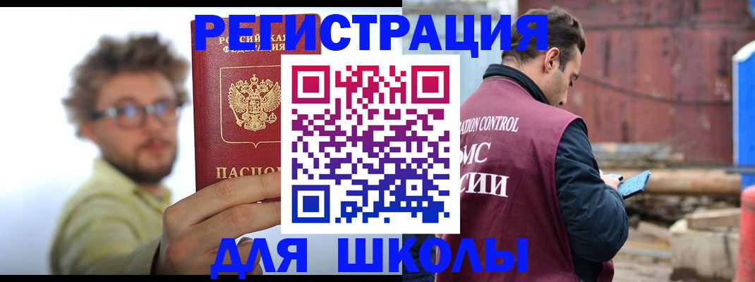 прописка штамп в Саках